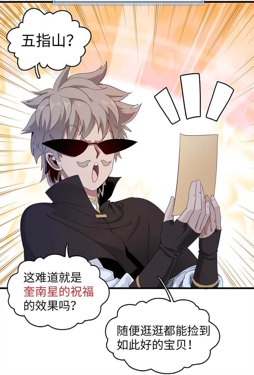96 奎南星的祝福-第97话