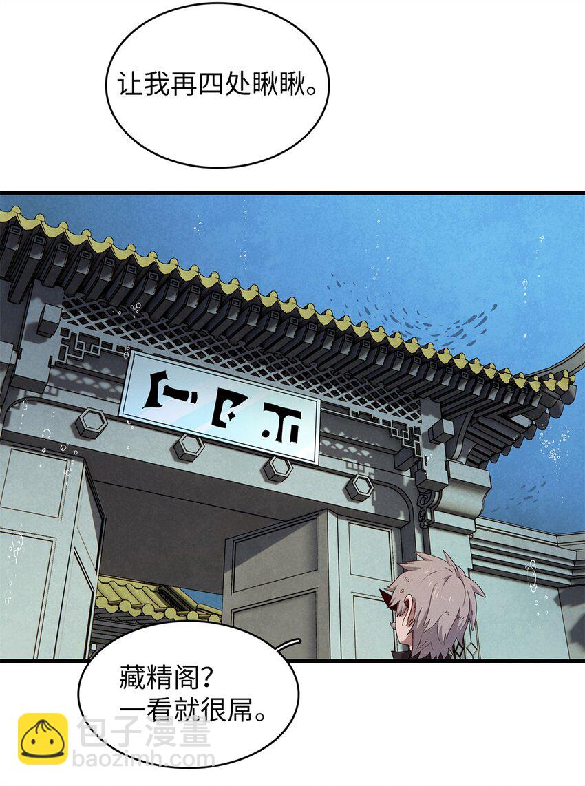 96 奎南星的祝福-第97话