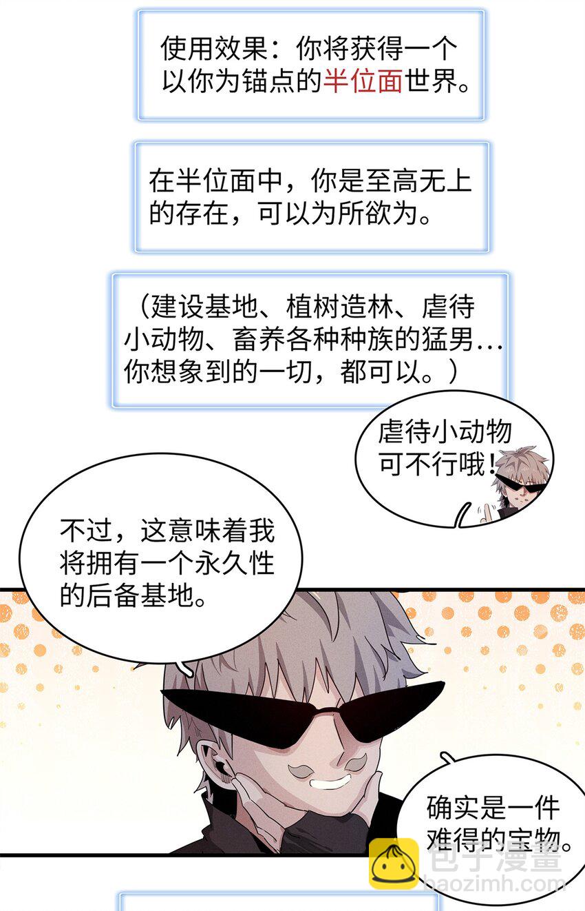 96 奎南星的祝福-第97话