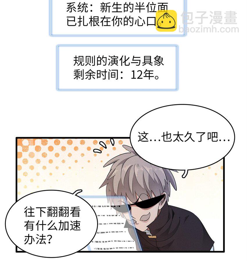 96 奎南星的祝福-第97话
