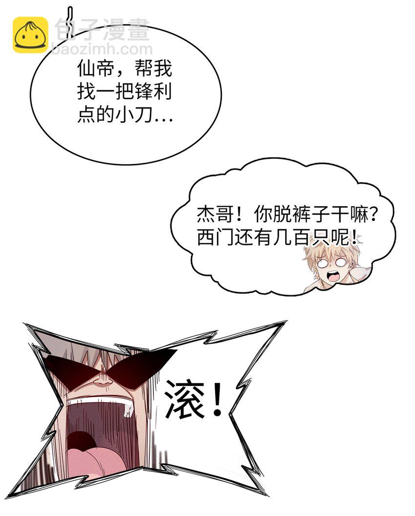 96 奎南星的祝福-第97话