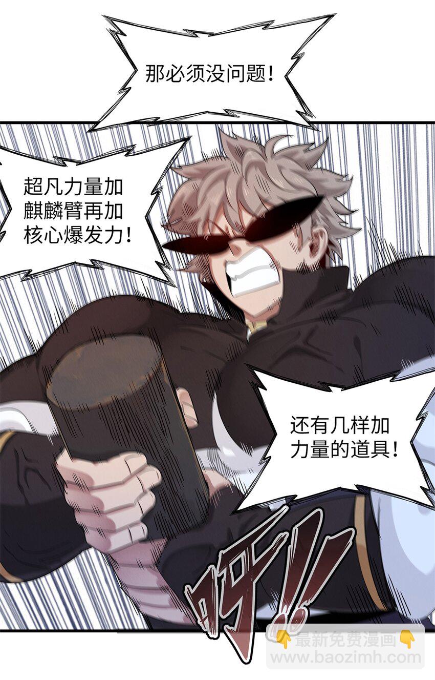 96 奎南星的祝福-第97话