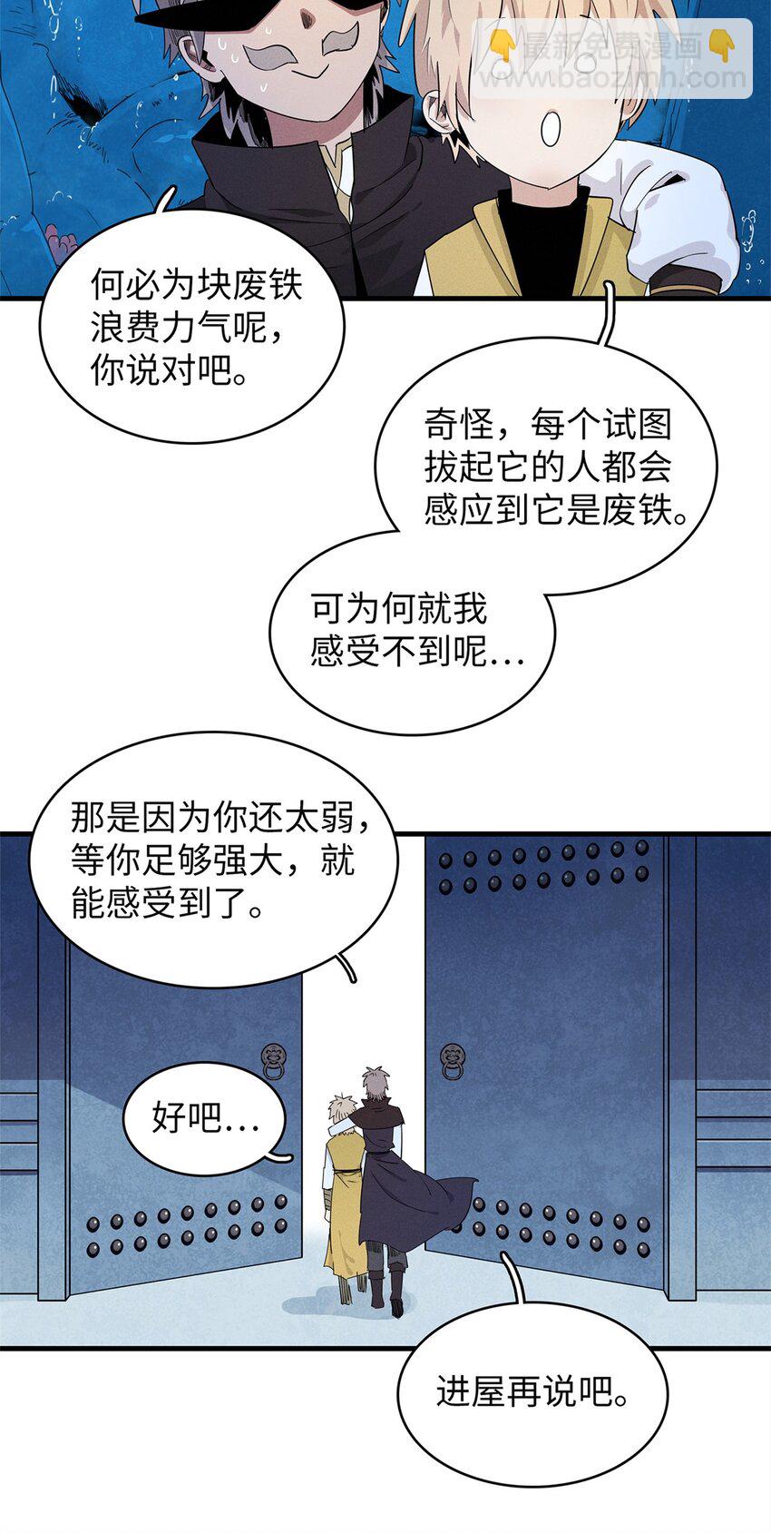 96 奎南星的祝福-第97话