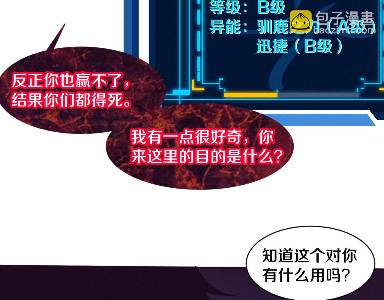 第104话 段飞与原生种(1/3)-第105话