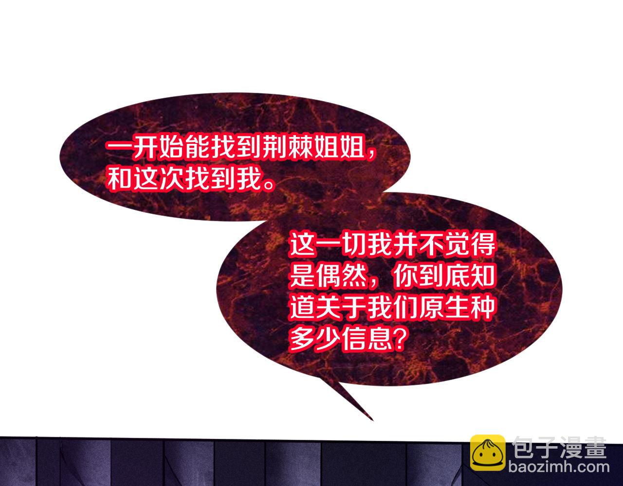 第104话 段飞与原生种(1/3)-第105话