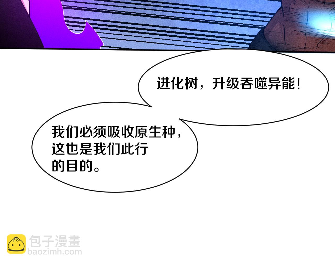 第104话 段飞与原生种(1/3)-第105话