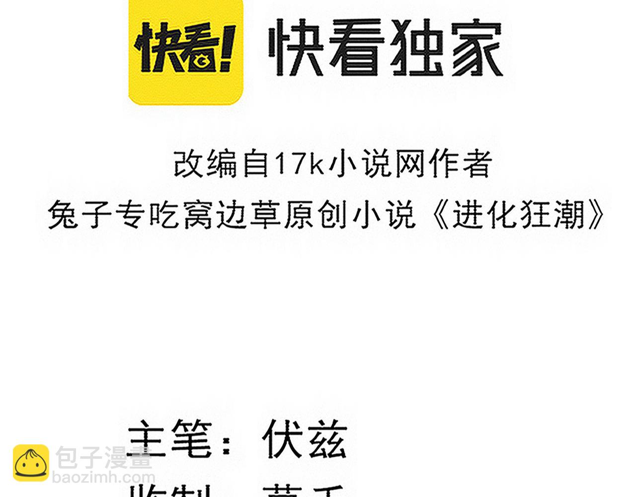 第108话 进化树吸收源种(1/3)-第109话