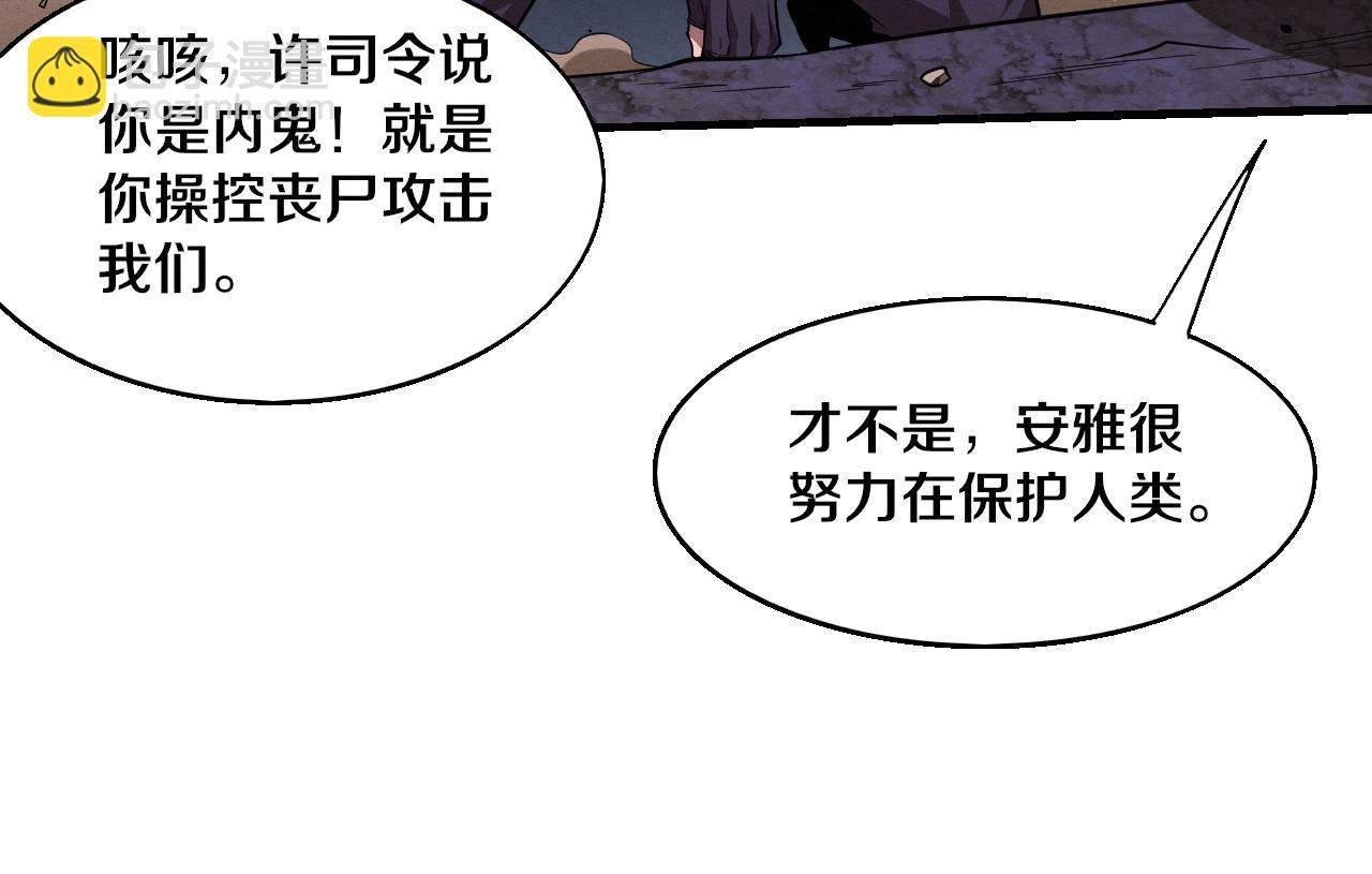 第120话 安雅危险(1/3)-第121话