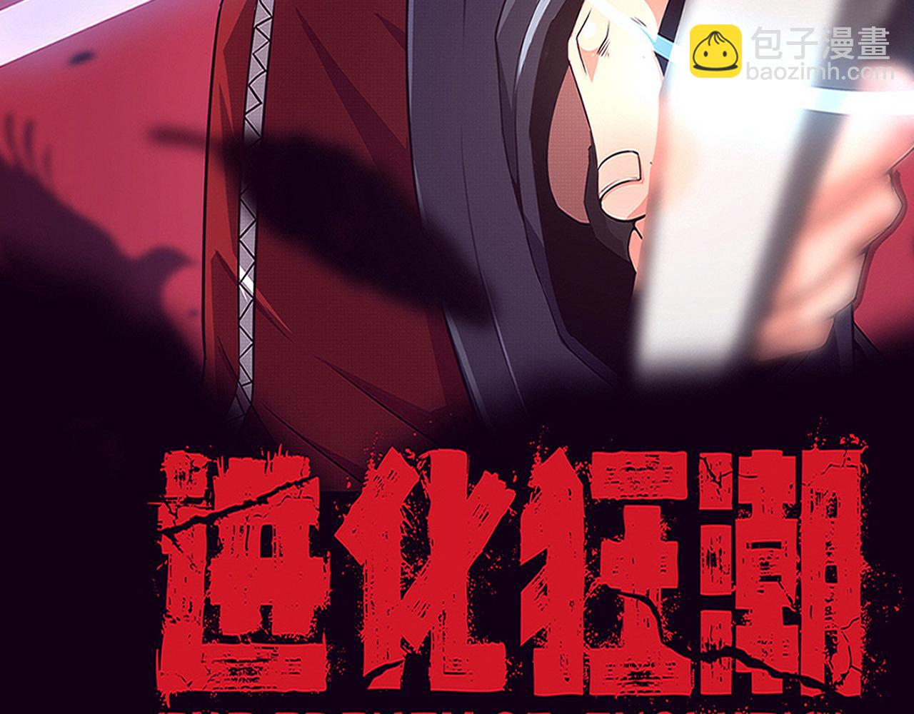 第122话 再次吸收原生种(1/4)-第123话