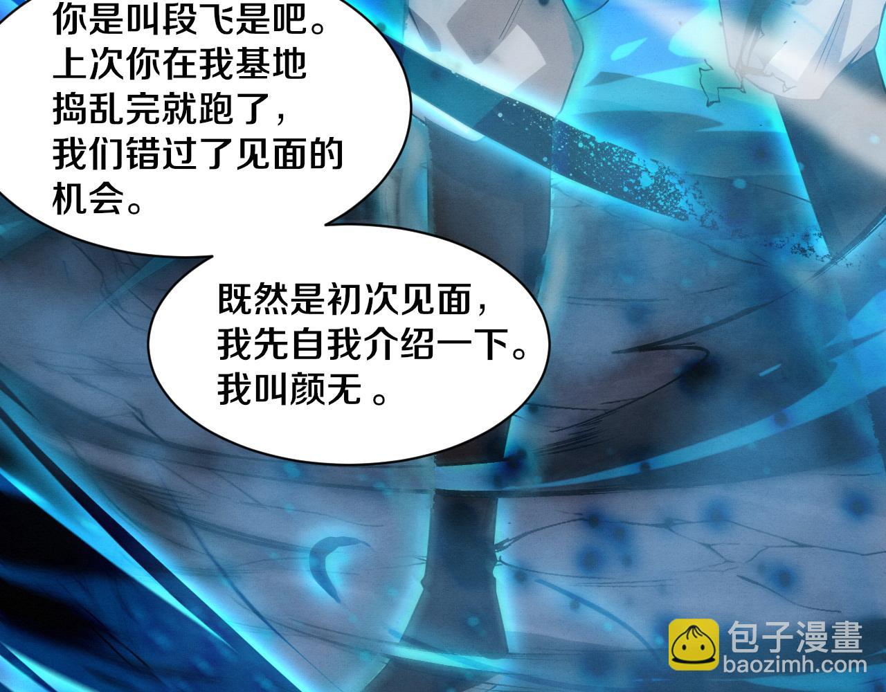 第132话 段飞心悦遇上天网(1/3)-第133话