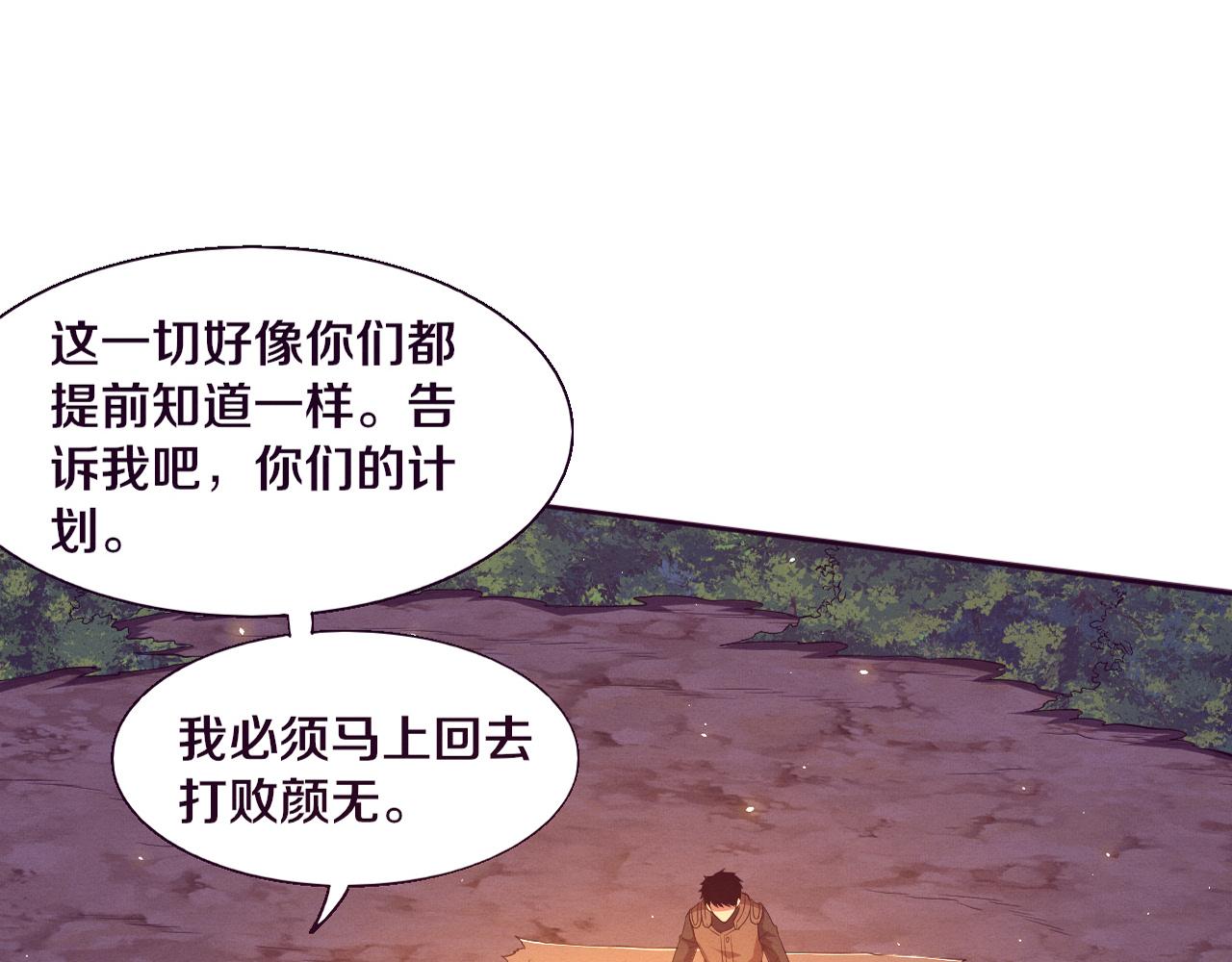 第138话 心悦一行人得救！(1/3)-第139话
