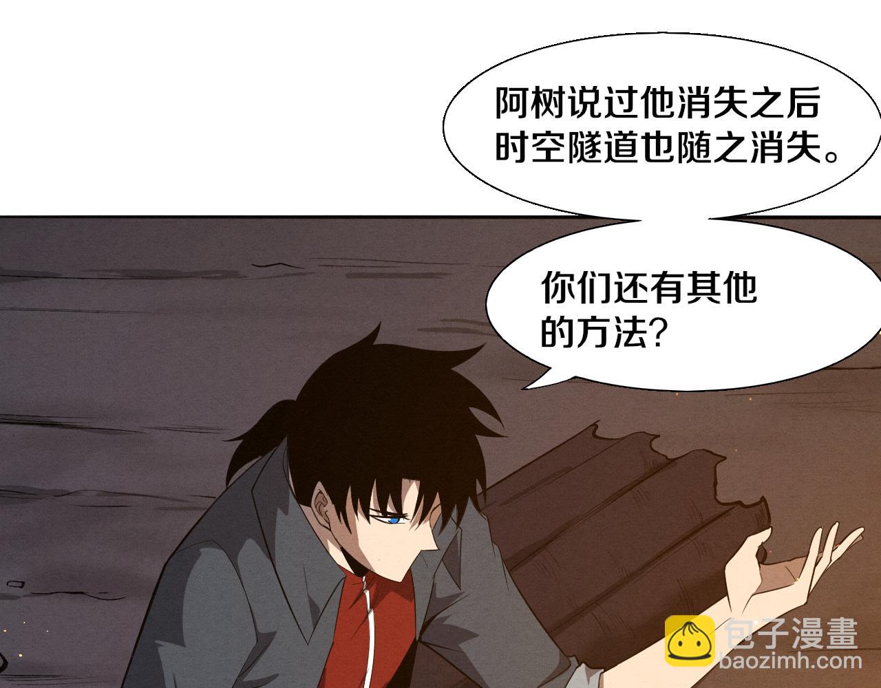 第138话 心悦一行人得救！(1/3)-第139话