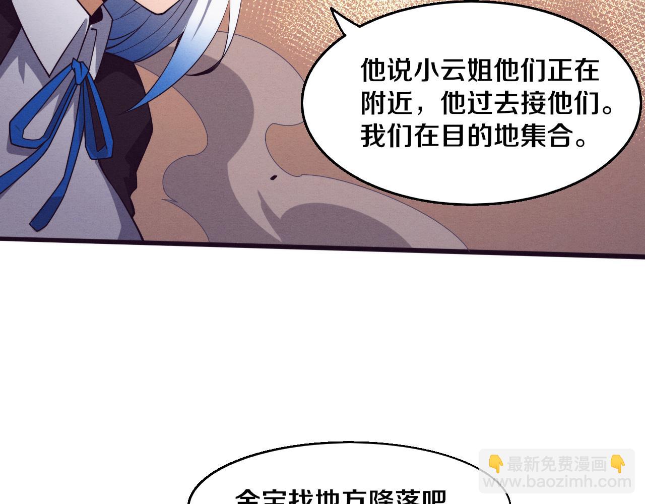 第144话 小队出发(1/3)-第145话