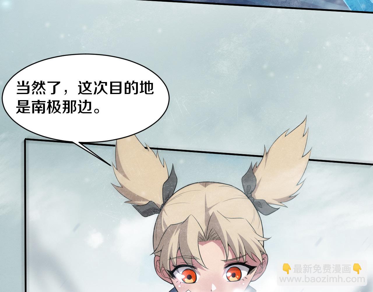 第170话 最后目的地【南极】(1/3)-第171话