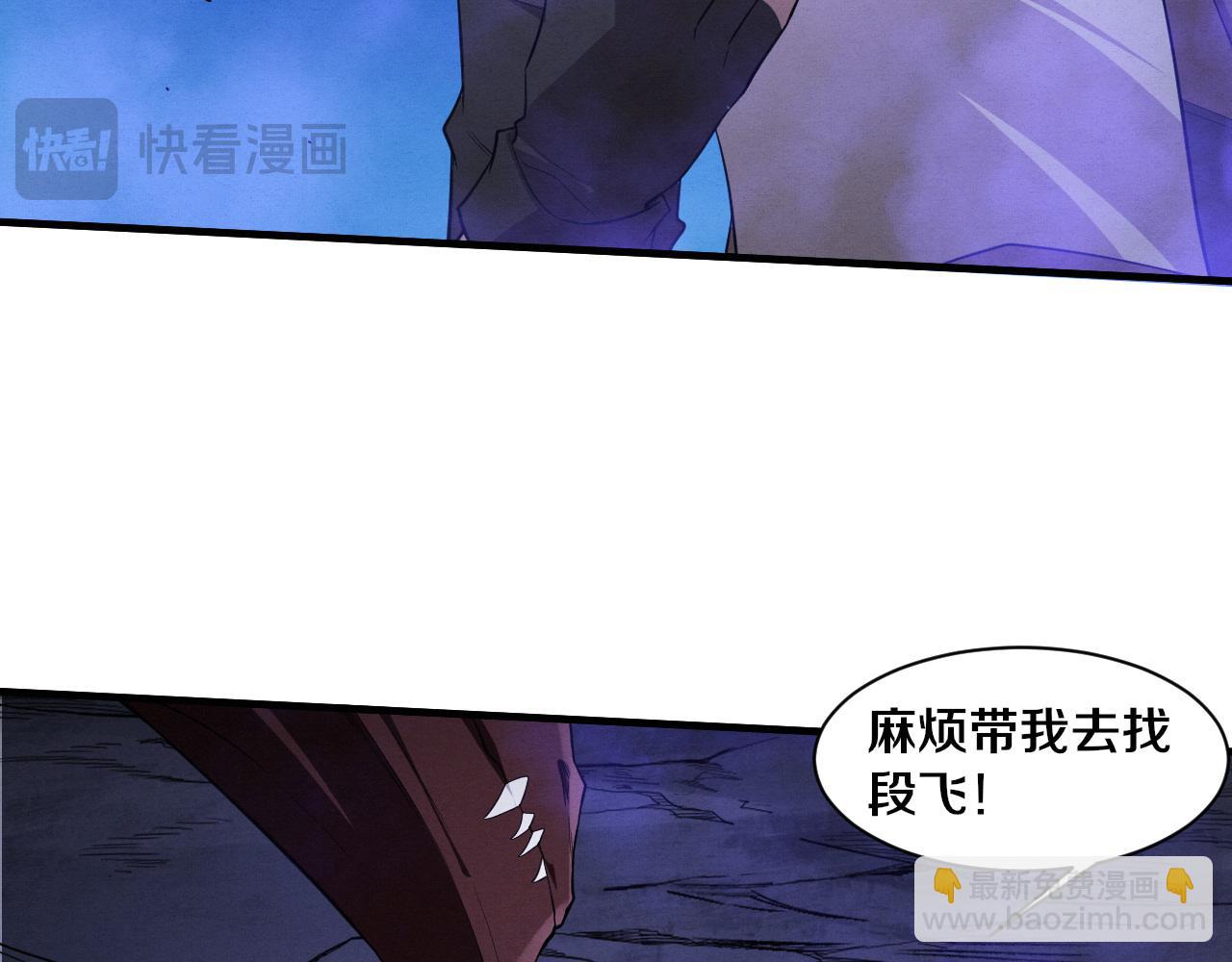 第176话 段飞成为人类的公敌！(1/4)-第177话