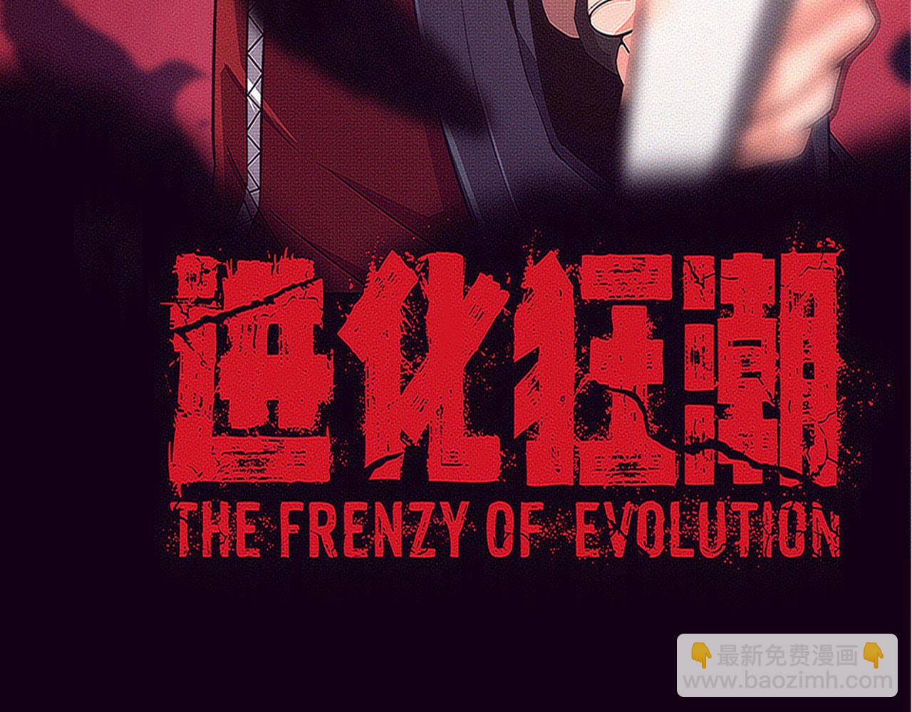 第180话 段飞不再是&ldquo;人类&rdquo;？！(1/3)-第181话