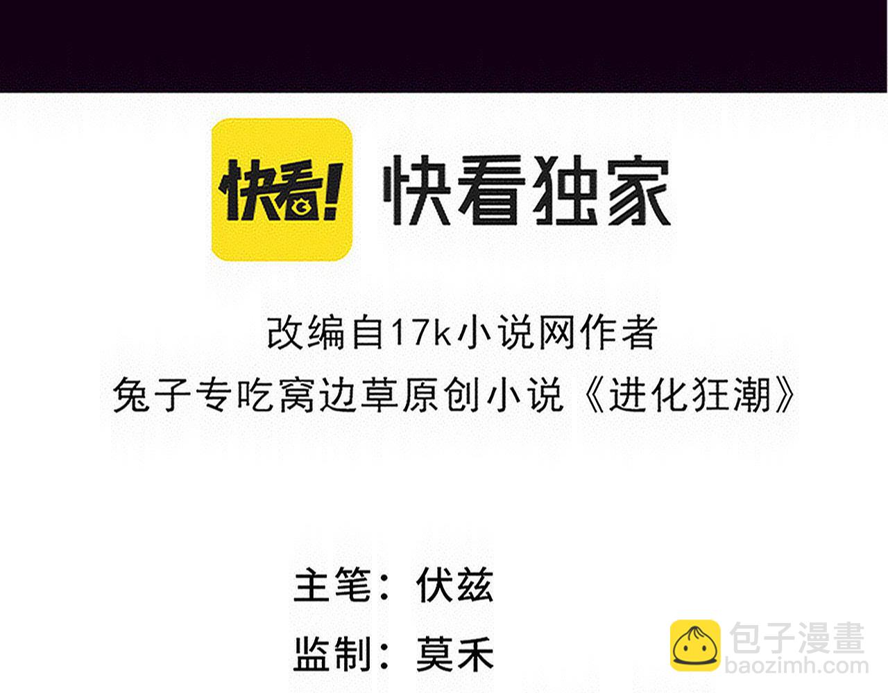 第180话 段飞不再是&ldquo;人类&rdquo;？！(1/3)-第181话