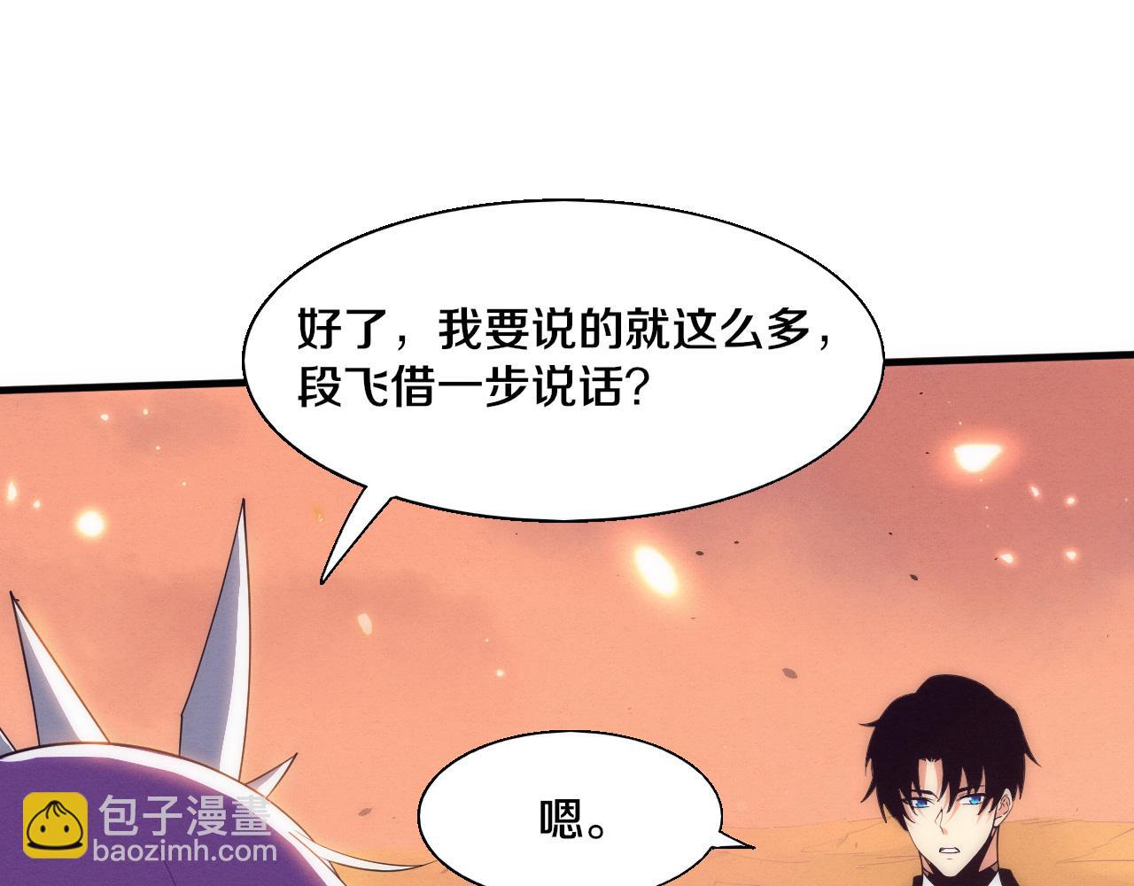 第190话 段飞即将回归！(1/3)-第191话