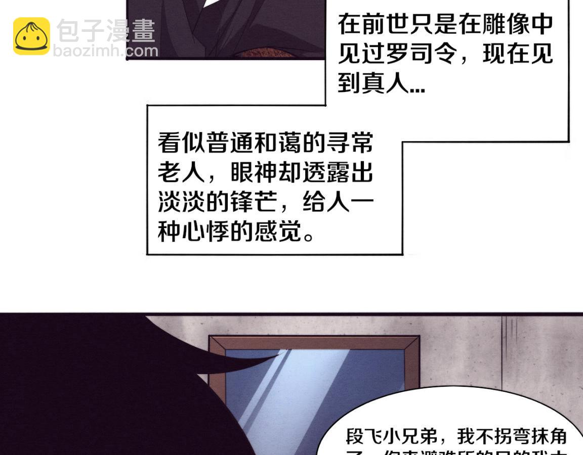 第28话 罗司令的底牌(1/3)-第29话