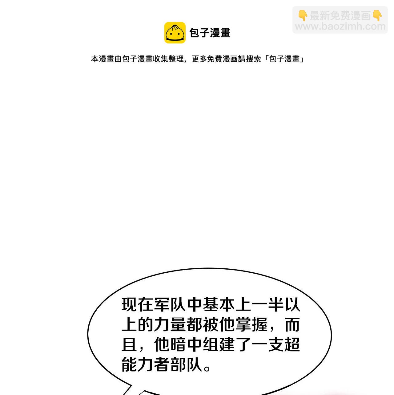 第28话 罗司令的底牌(1/3)-第29话
