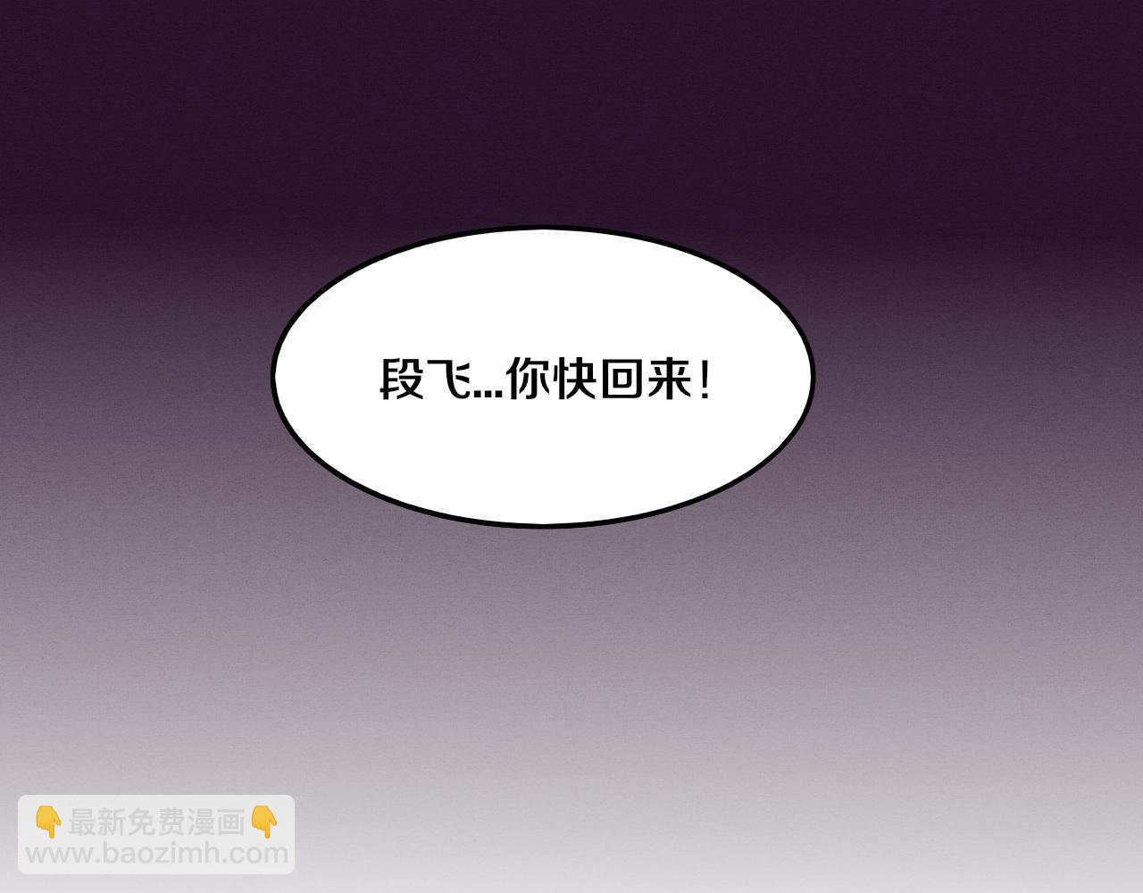 第62话 段飞现身解围(1/3)-第63话