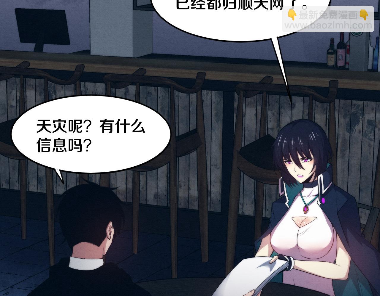 第72话 天灾众人登场(1/3)-第73话
