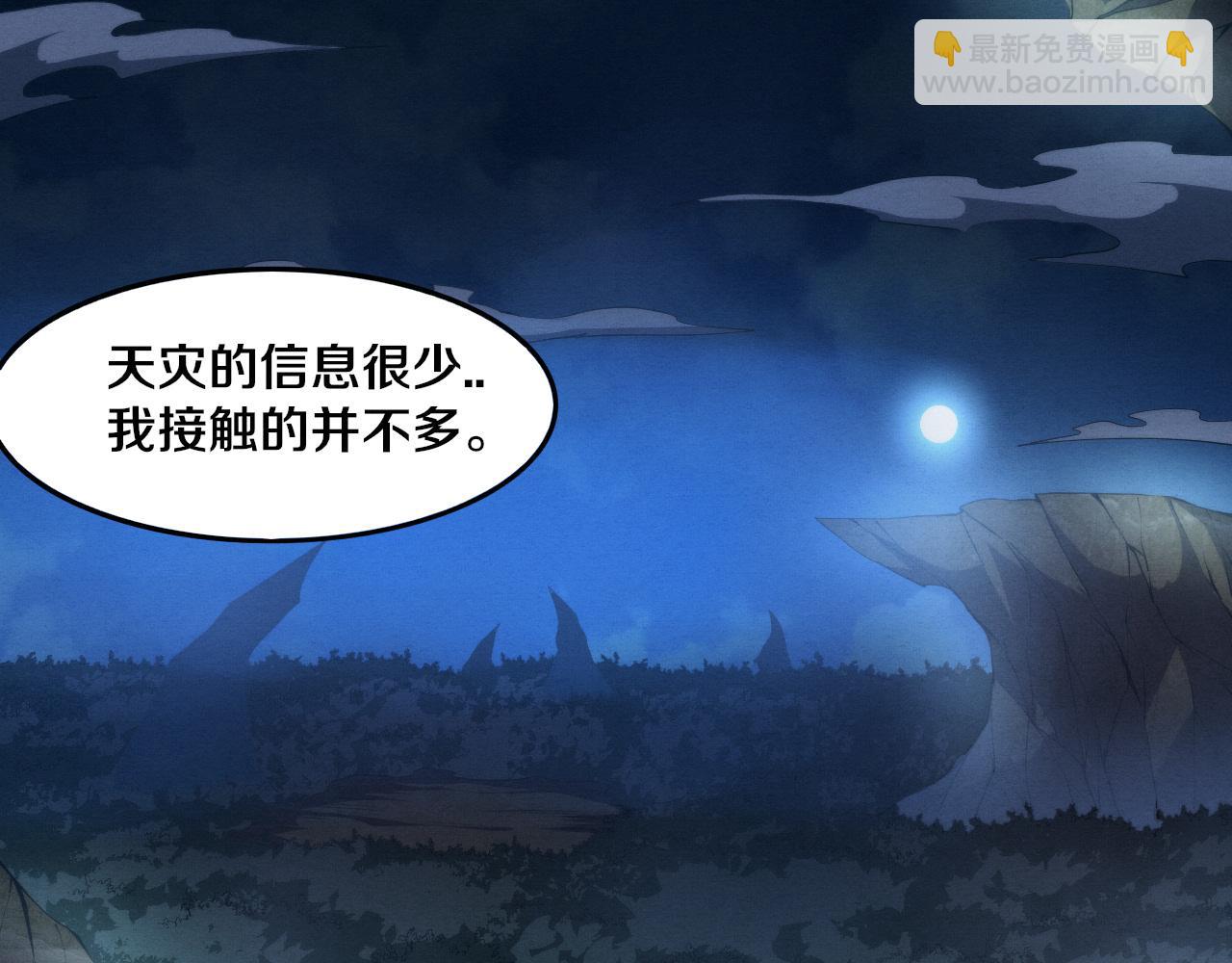 第72话 天灾众人登场(1/3)-第73话