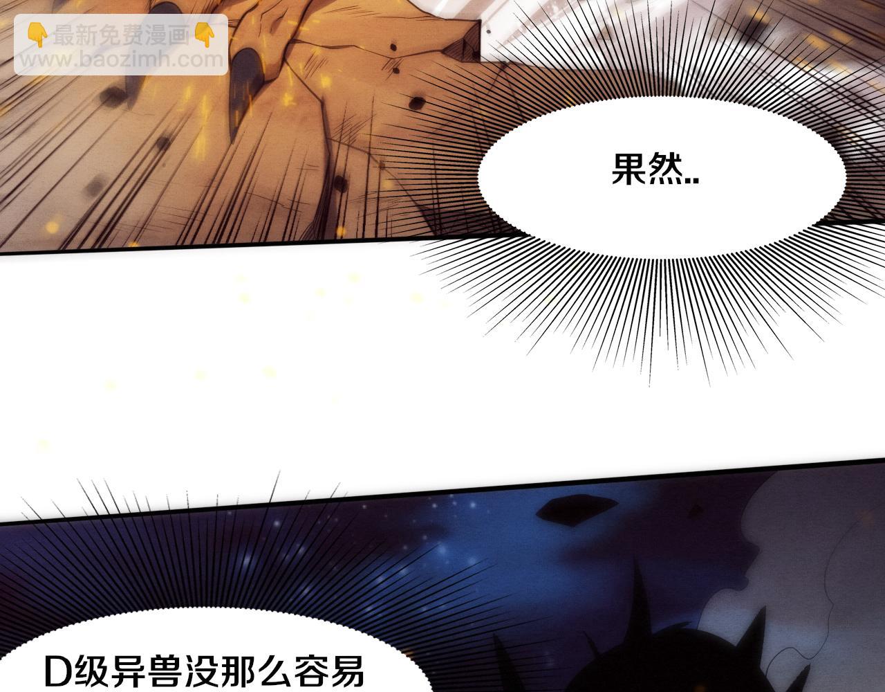 第78话 独自应对两只异兽(1/3)-第79话