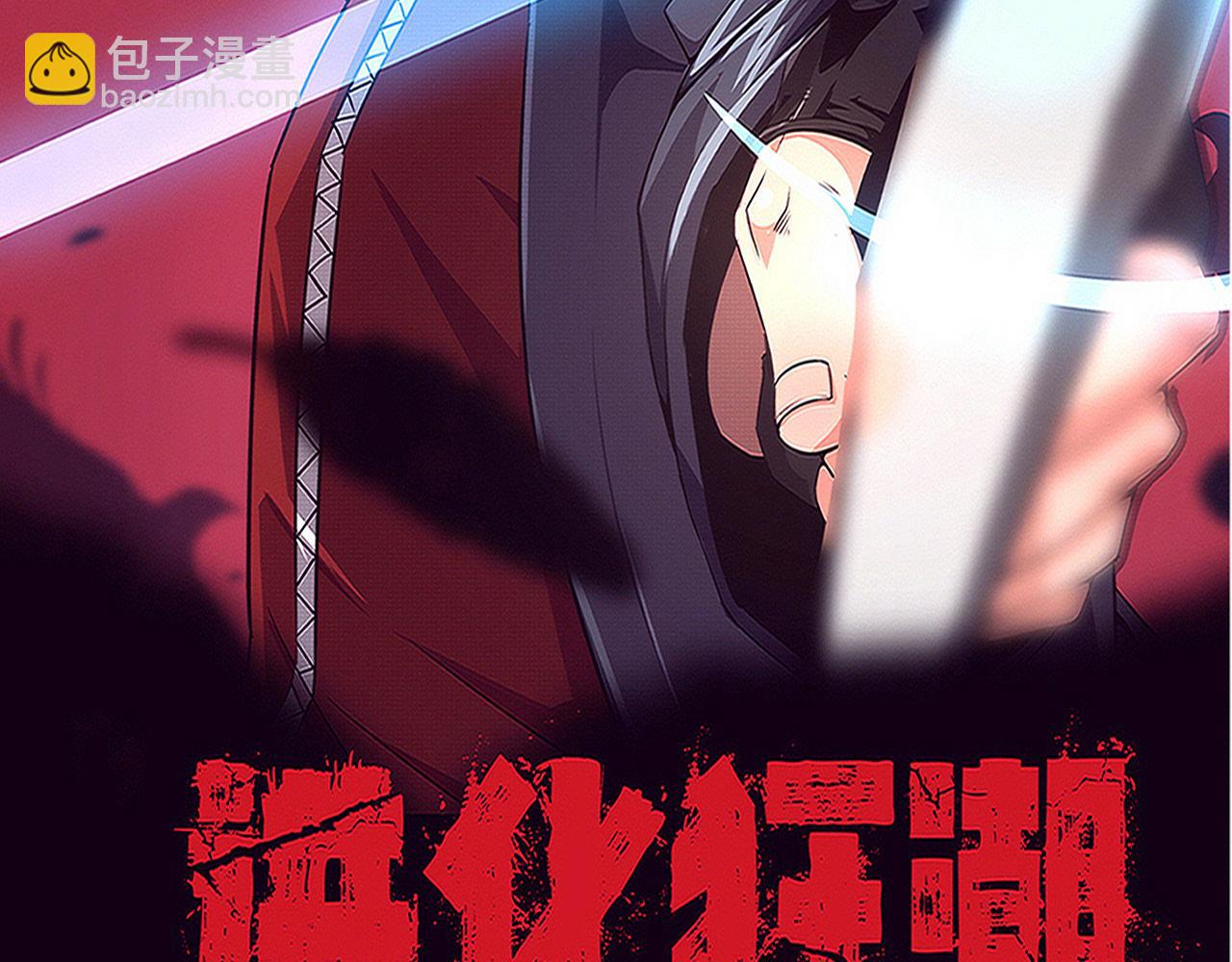 第80话 炎黄支援抵达(1/3)-第81话