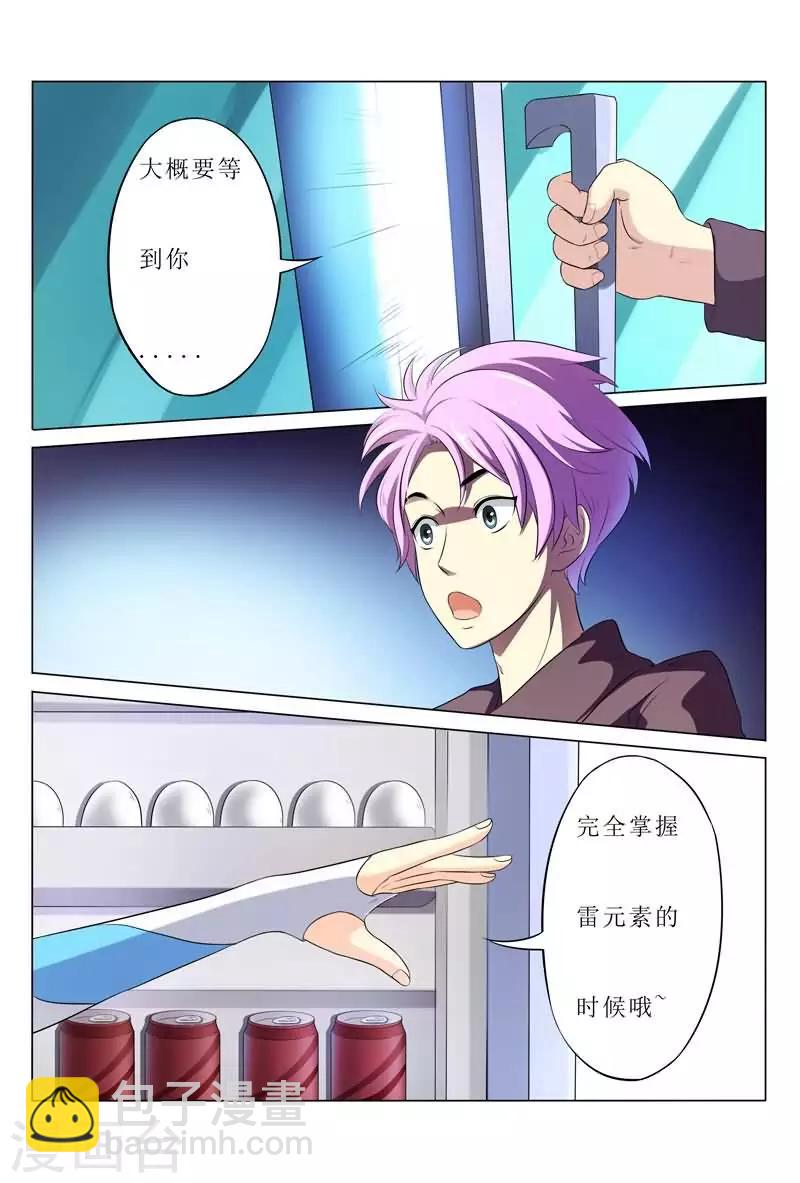 第1话 冰箱里有萌妹纸-第1话