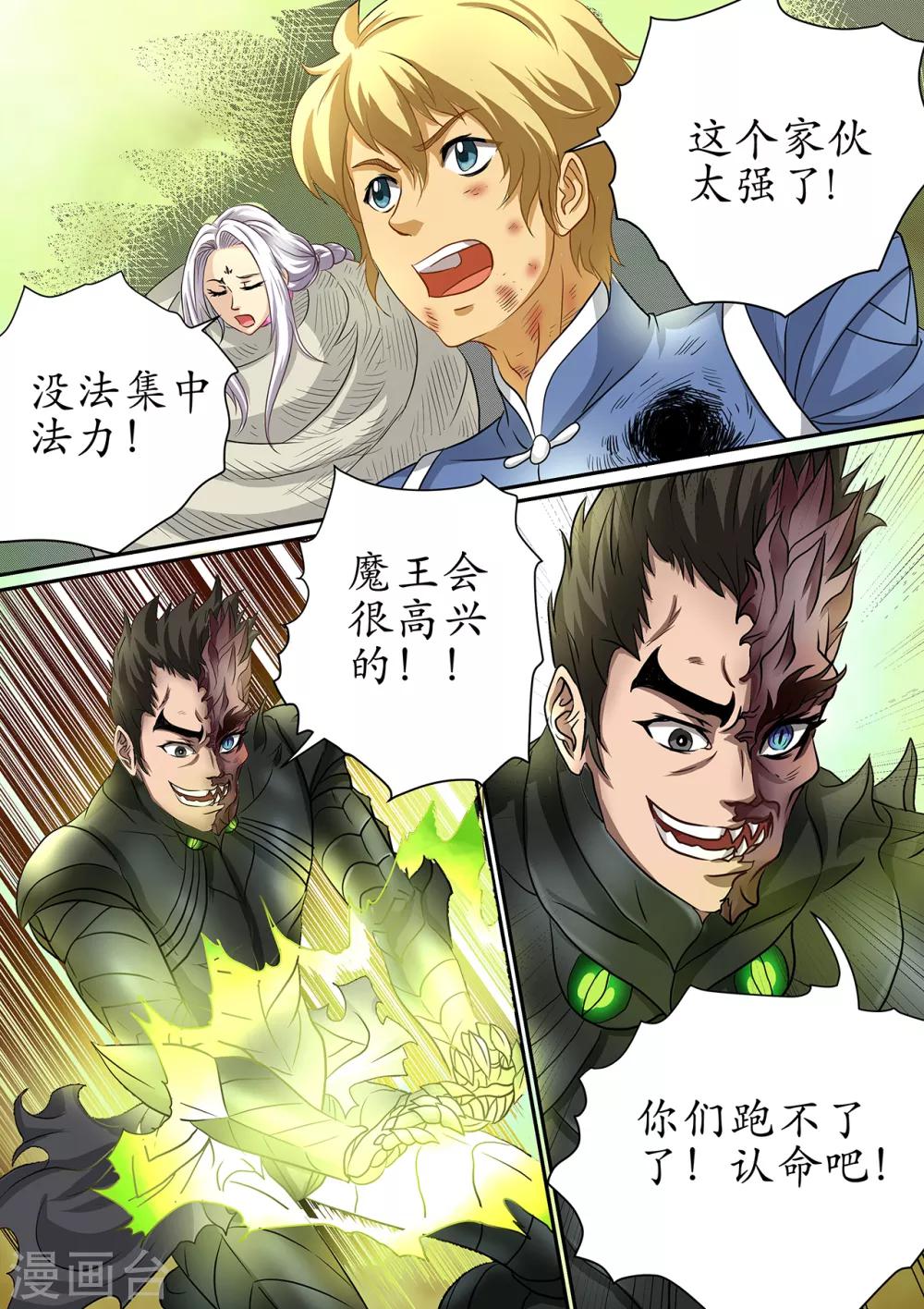 第101话 别伤害我的朋友-第101话