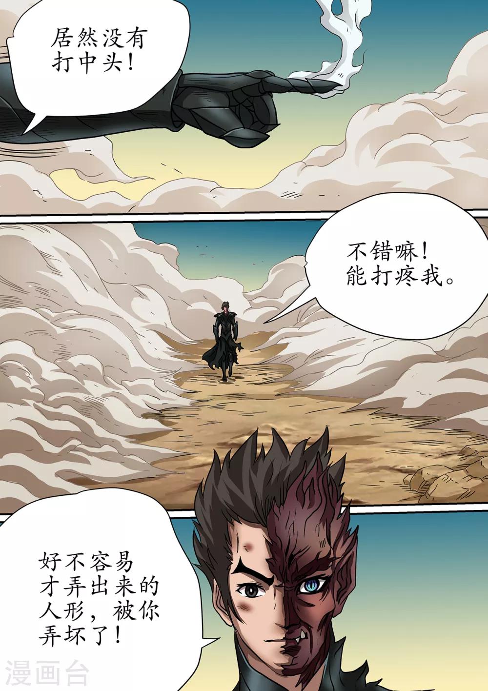 第101话 别伤害我的朋友-第101话