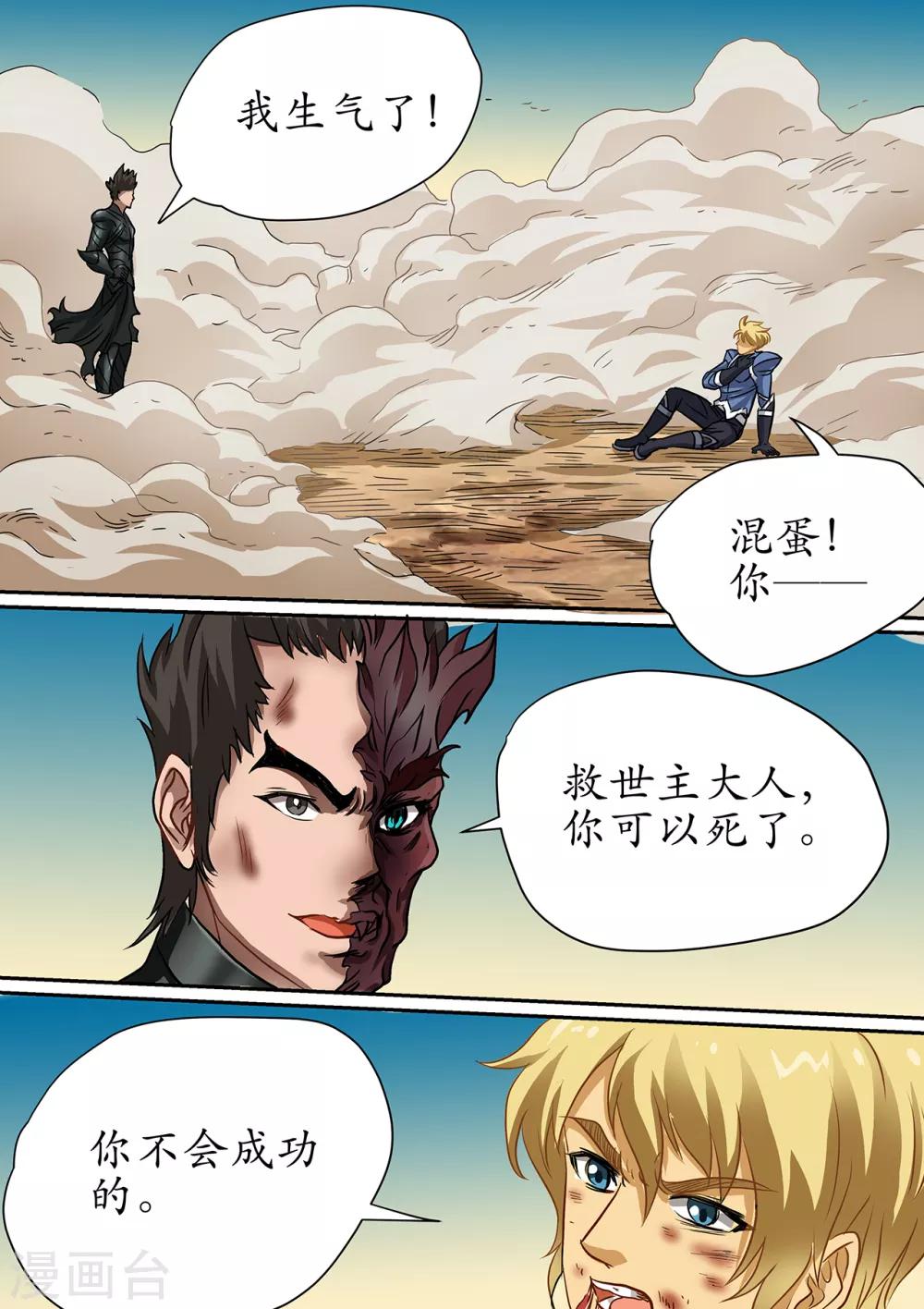 第101话 别伤害我的朋友-第101话