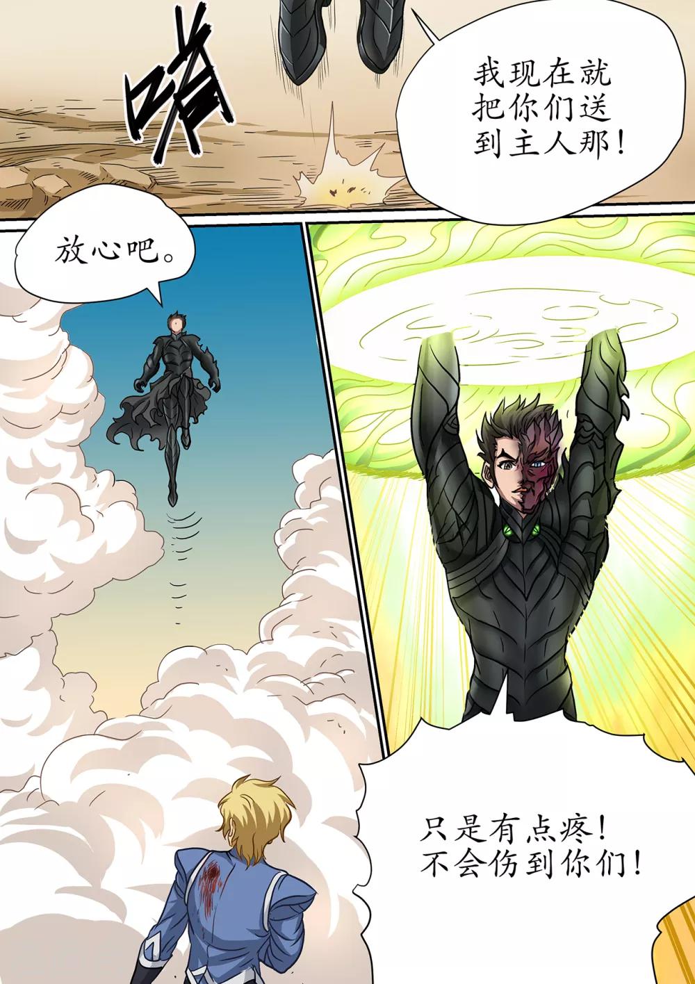 第101话 别伤害我的朋友-第101话