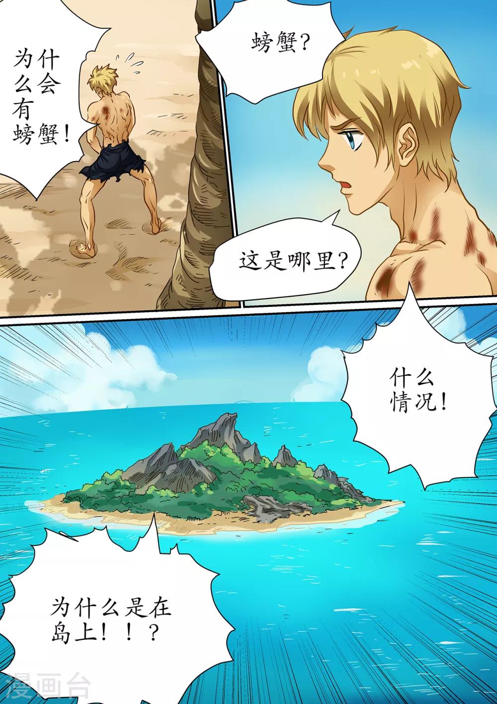 第103话 成功逃脱-第103话