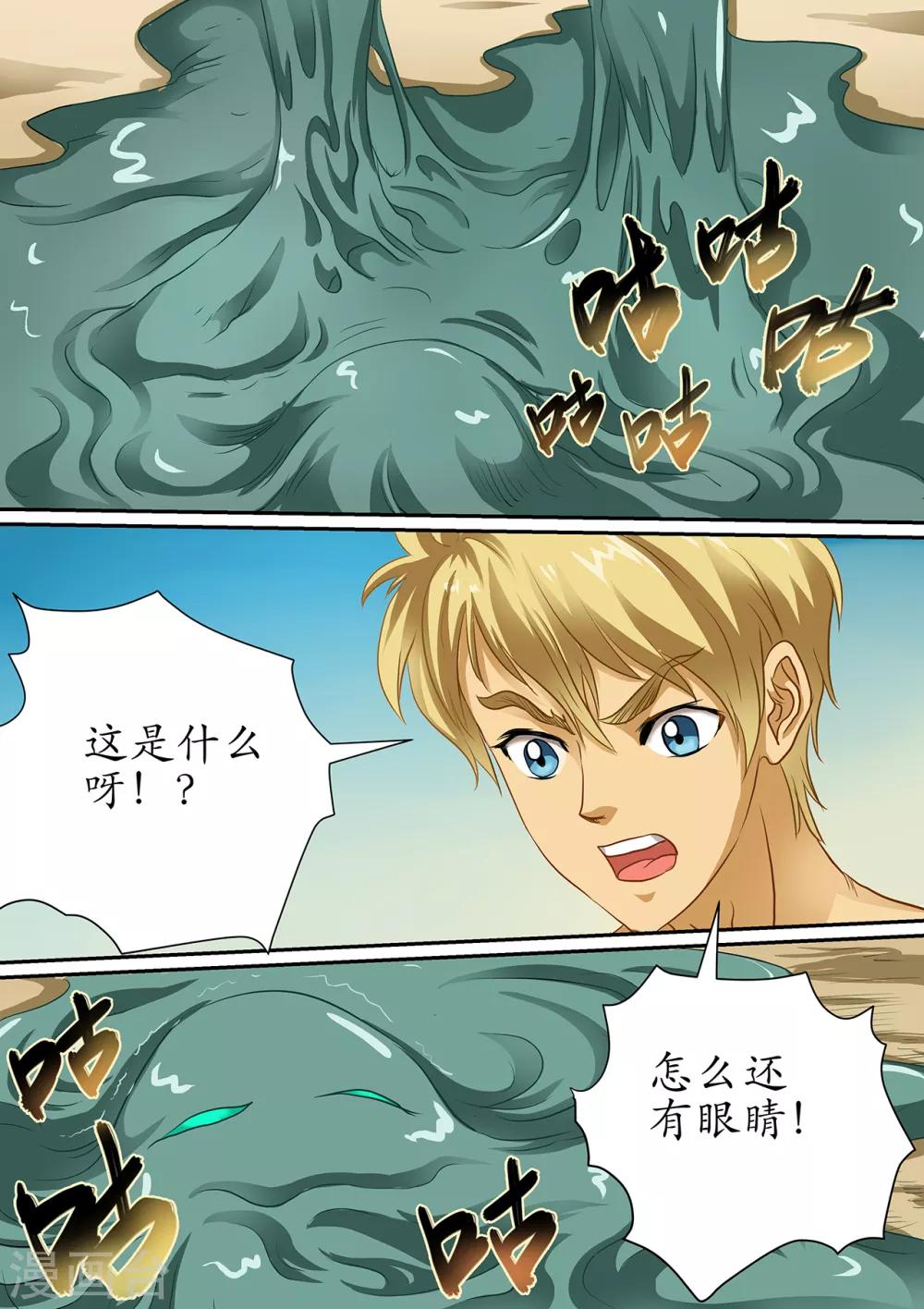 第105话 偶遇呆萌宠-第105话