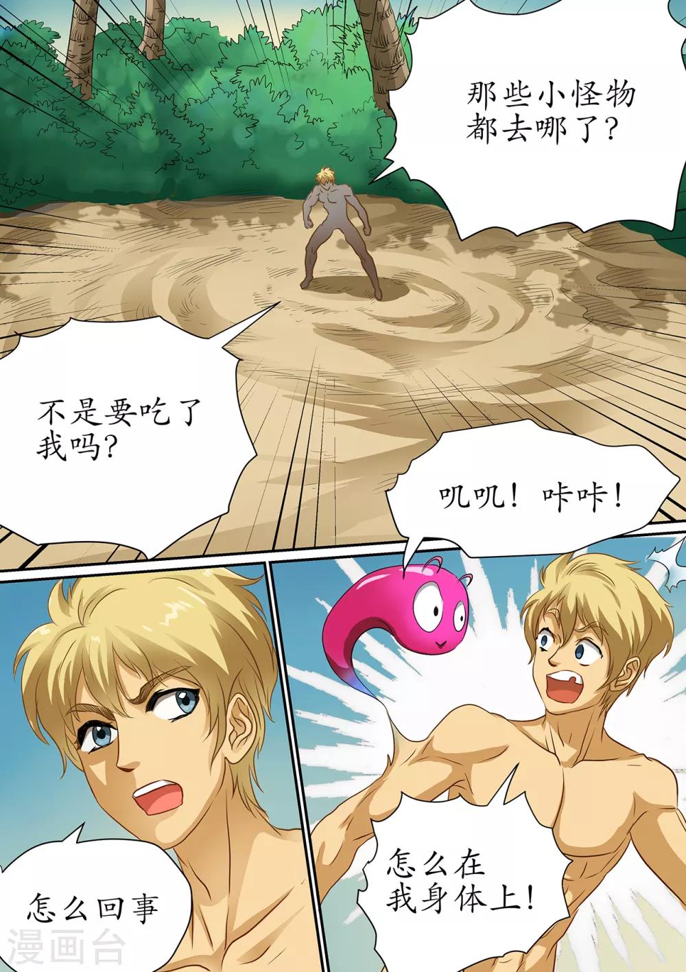 第105话 偶遇呆萌宠-第105话