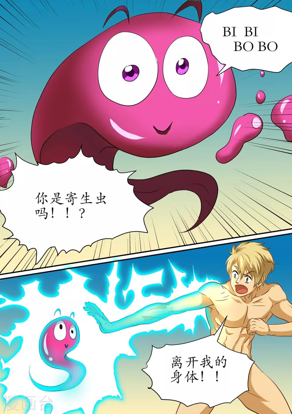 第105话 偶遇呆萌宠-第105话