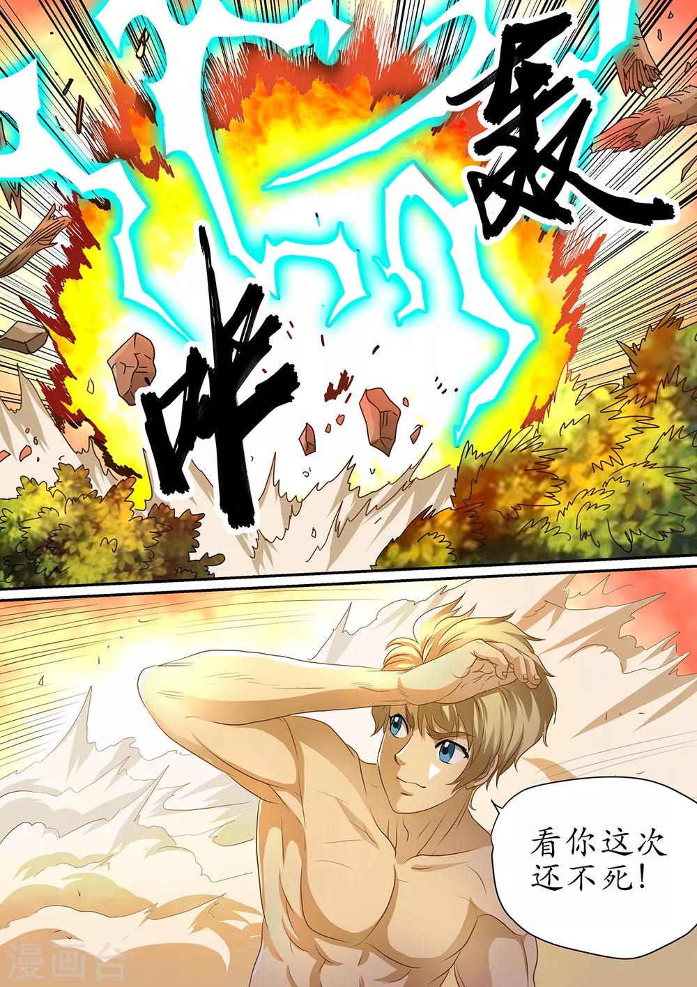 第105话 偶遇呆萌宠-第105话