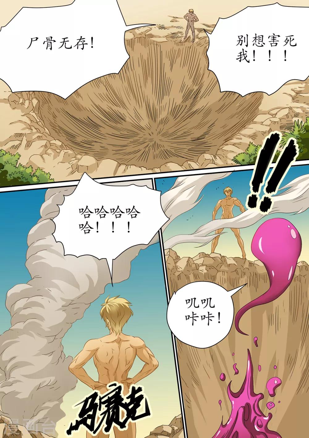 第105话 偶遇呆萌宠-第105话