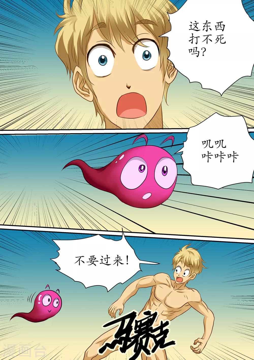 第105话 偶遇呆萌宠-第105话