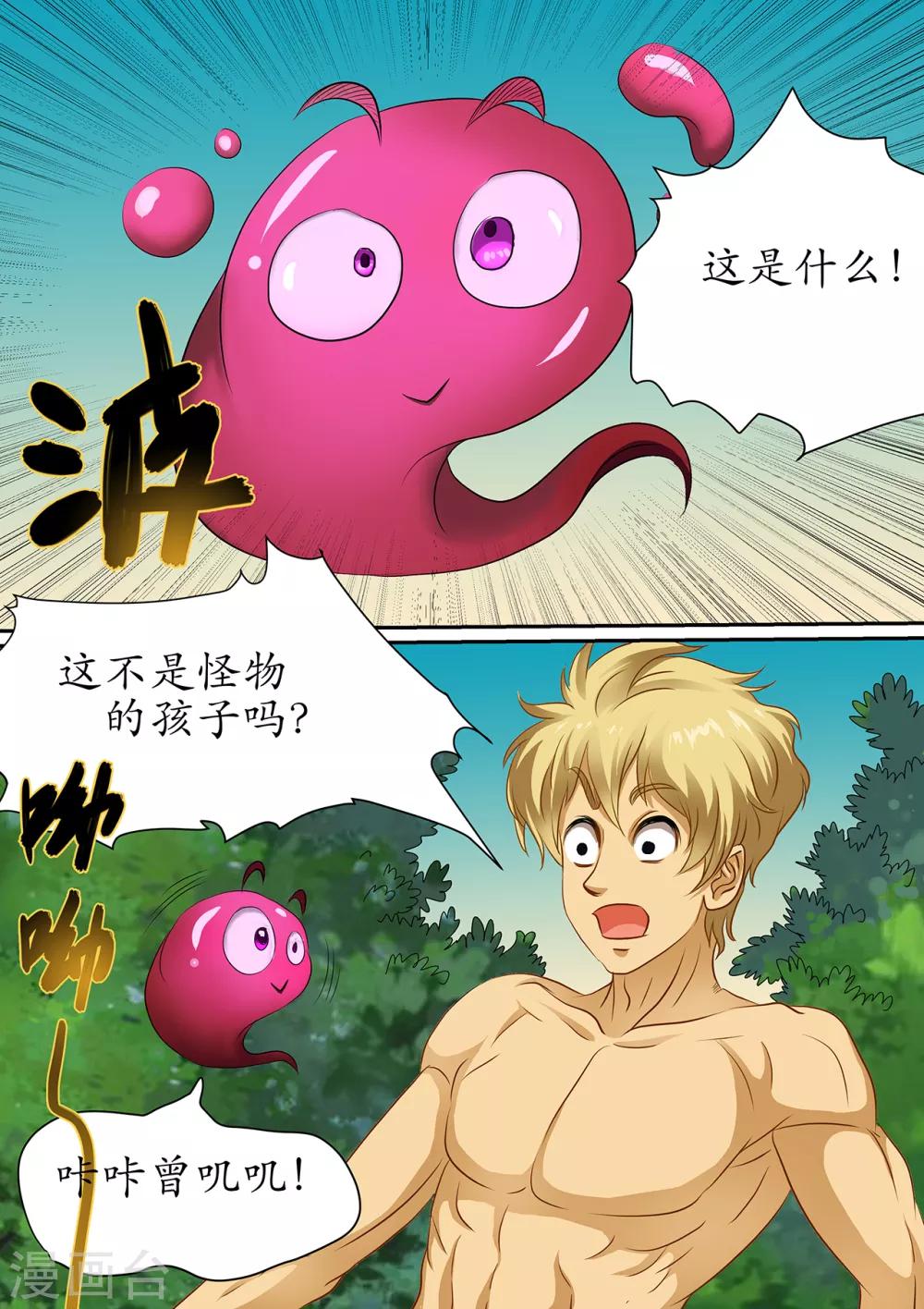 第105话 偶遇呆萌宠-第105话