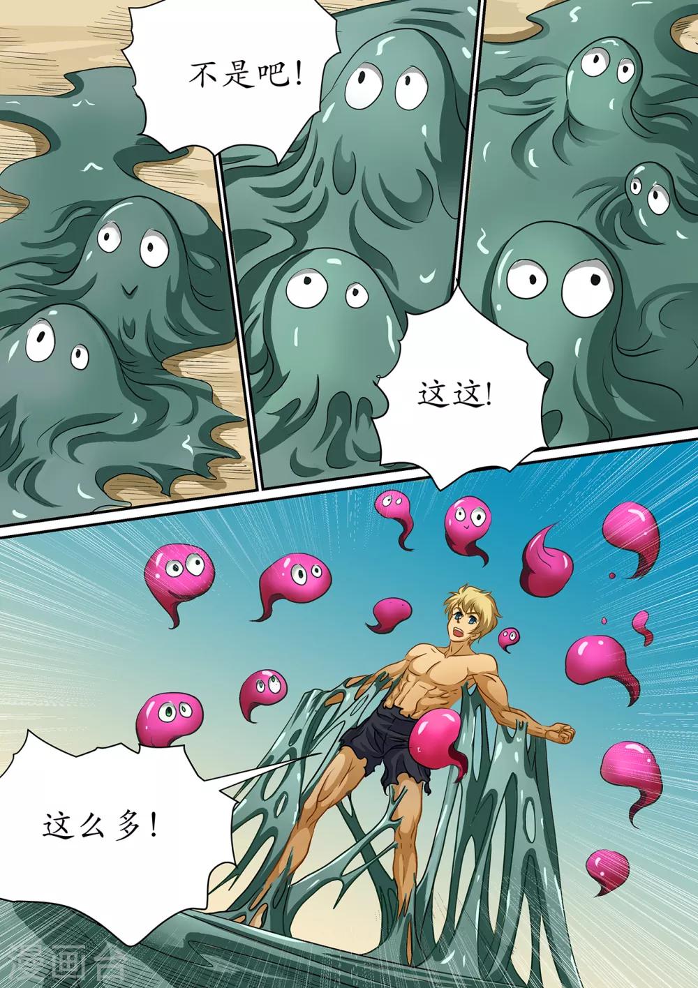 第105话 偶遇呆萌宠-第105话