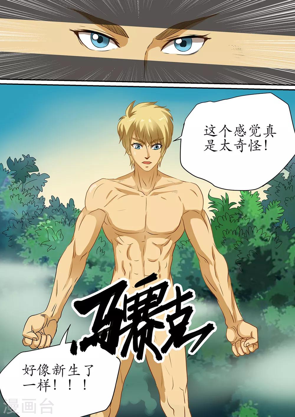 第105话 偶遇呆萌宠-第105话