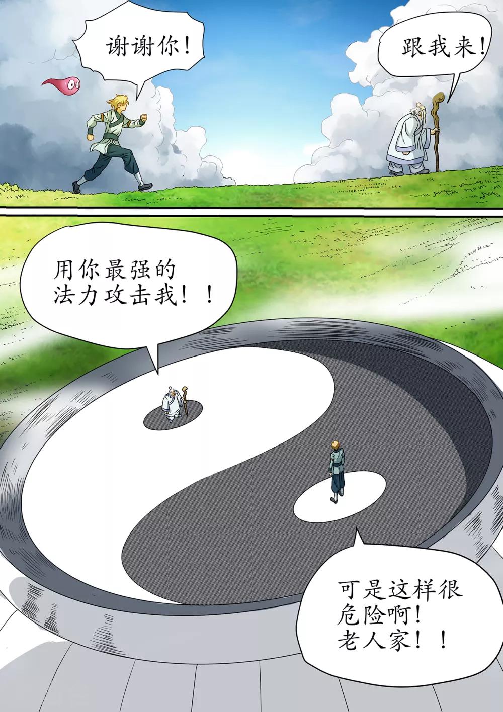 第107话 用你最强的法力攻击我-第107话