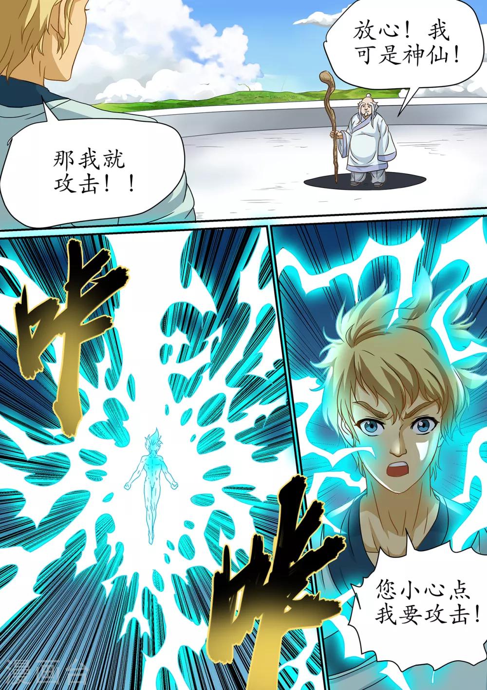 第107话 用你最强的法力攻击我-第107话