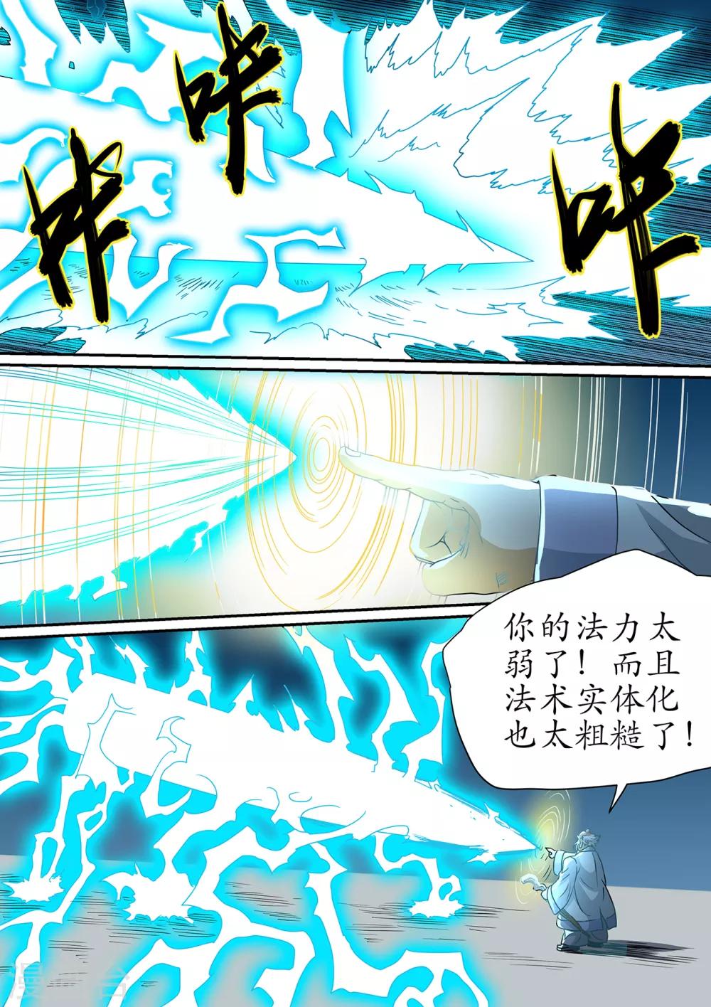 第107话 用你最强的法力攻击我-第107话