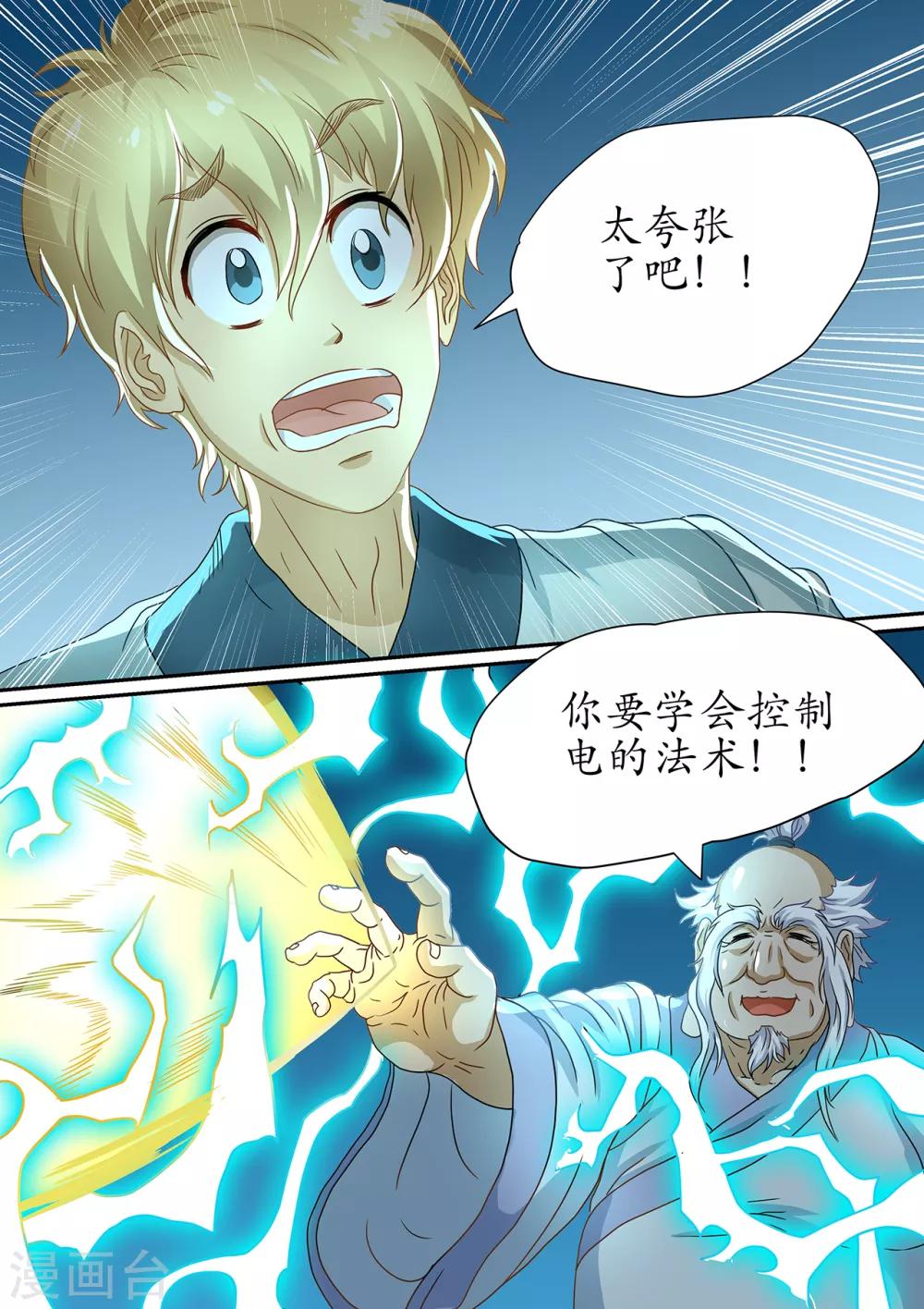 第107话 用你最强的法力攻击我-第107话