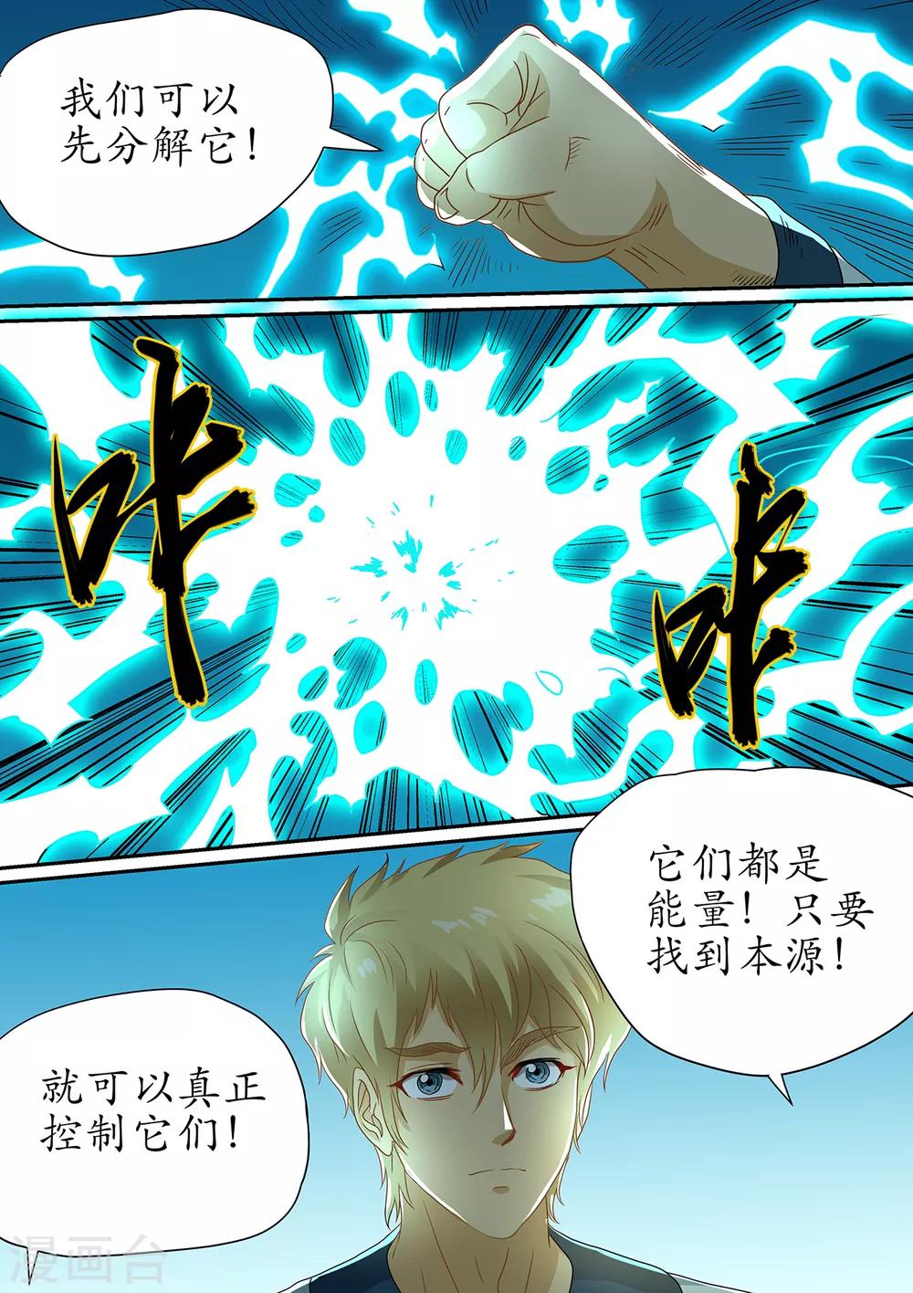 第107话 用你最强的法力攻击我-第107话