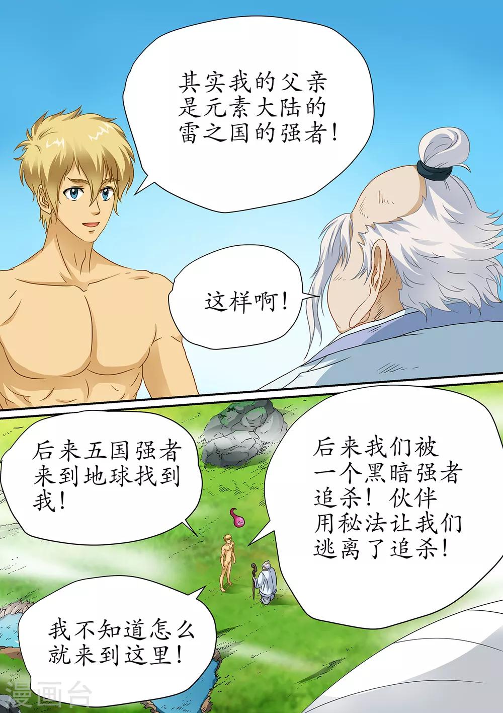 第107话 用你最强的法力攻击我-第107话